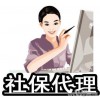 代理深圳員工社保，代繳深圳單位社保，深圳社保外包機構