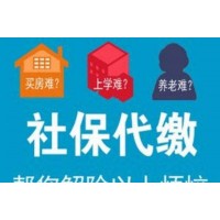 佛山公司社保代理，佛山各區社保代理，佛山社保咨詢