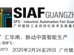 2020廣州工業自動化展