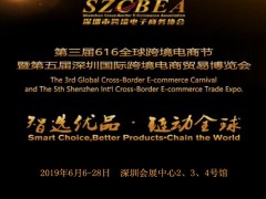 2020第五屆深圳國際跨境電商貿(mào)易博覽會