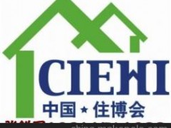 2020北京第十九屆預制房屋、模塊化建筑及集成房屋展覽會