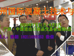 2020廣州國(guó)際混凝土技術(shù)與設(shè)備展覽會(huì)