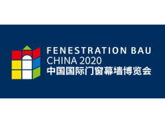 2020中國(guó)國(guó)際門窗幕墻博覽會(huì)（FBC北京）