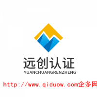 申請(qǐng)質(zhì)量認(rèn)證怎么做-找濟(jì)南創(chuàng)遠(yuǎn)