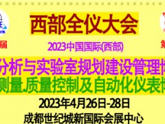 第25屆中國西部測試測量、質量控制及自動化儀表成都博覽會